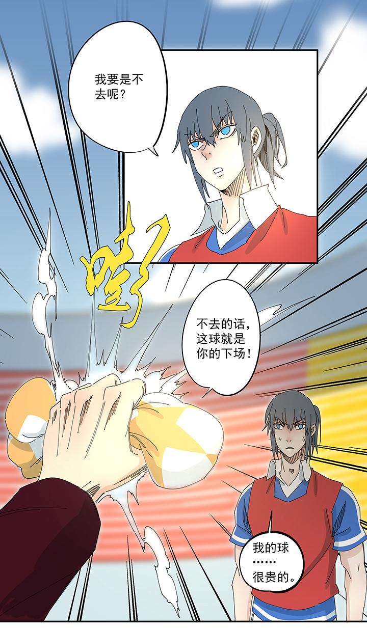 神之一脚韩漫全集-第一百九十波 比赛结束无删减无遮挡章节图片 