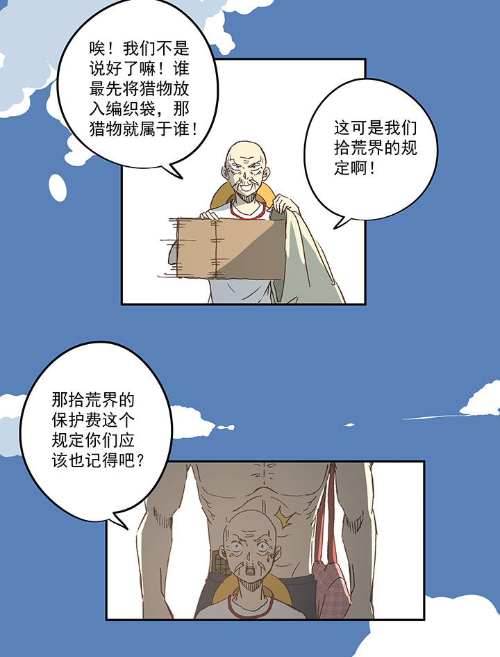 神之一脚韩漫全集-第一百九十二波 拾荒无删减无遮挡章节图片 