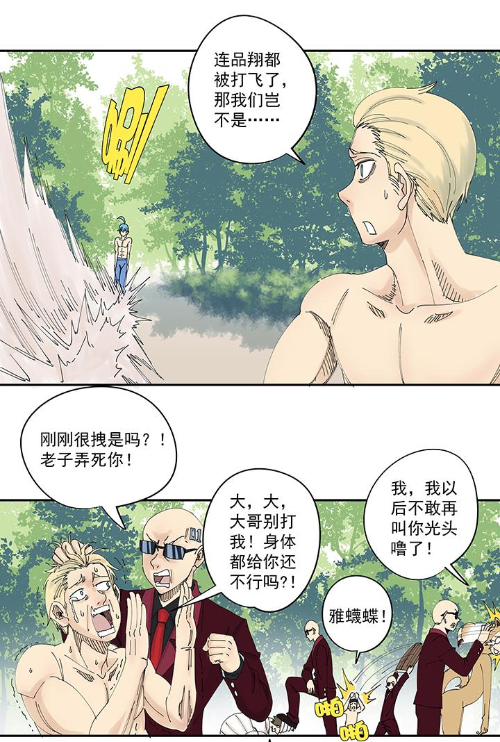 神之一脚韩漫全集-番外篇 来自星星的挑战无删减无遮挡章节图片 