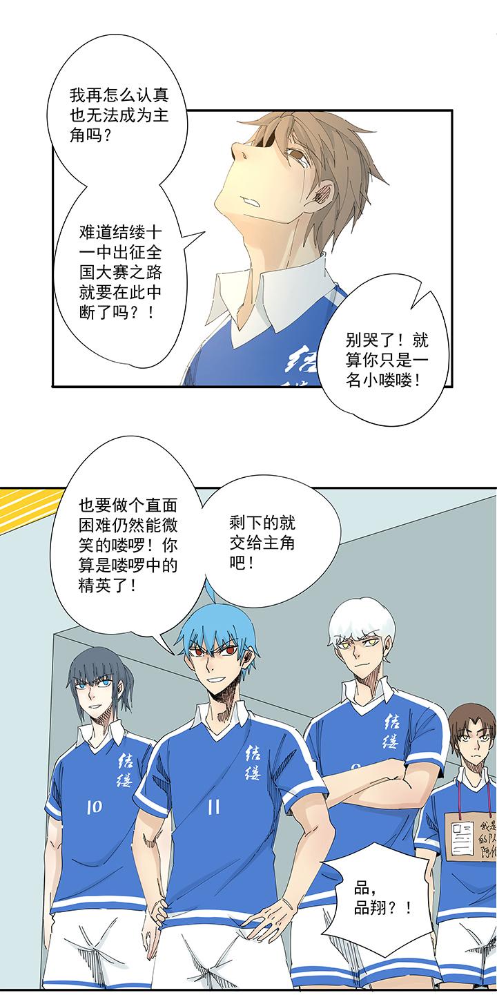 神之一脚韩漫全集-第一百九十四波 晋级淘汰赛无删减无遮挡章节图片 