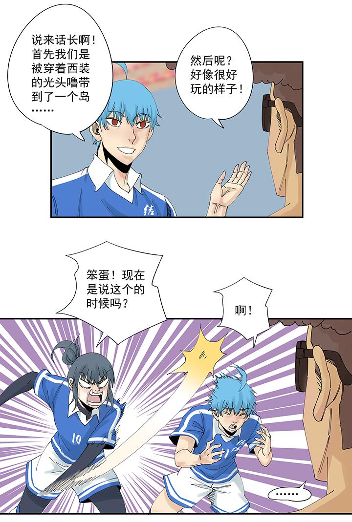 神之一脚韩漫全集-第一百九十四波 晋级淘汰赛无删减无遮挡章节图片 