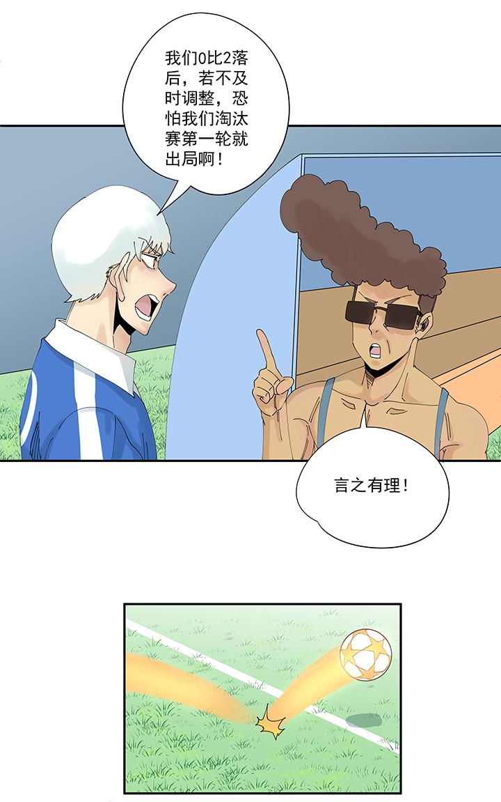 神之一脚韩漫全集-第一百九十四波 晋级淘汰赛无删减无遮挡章节图片 