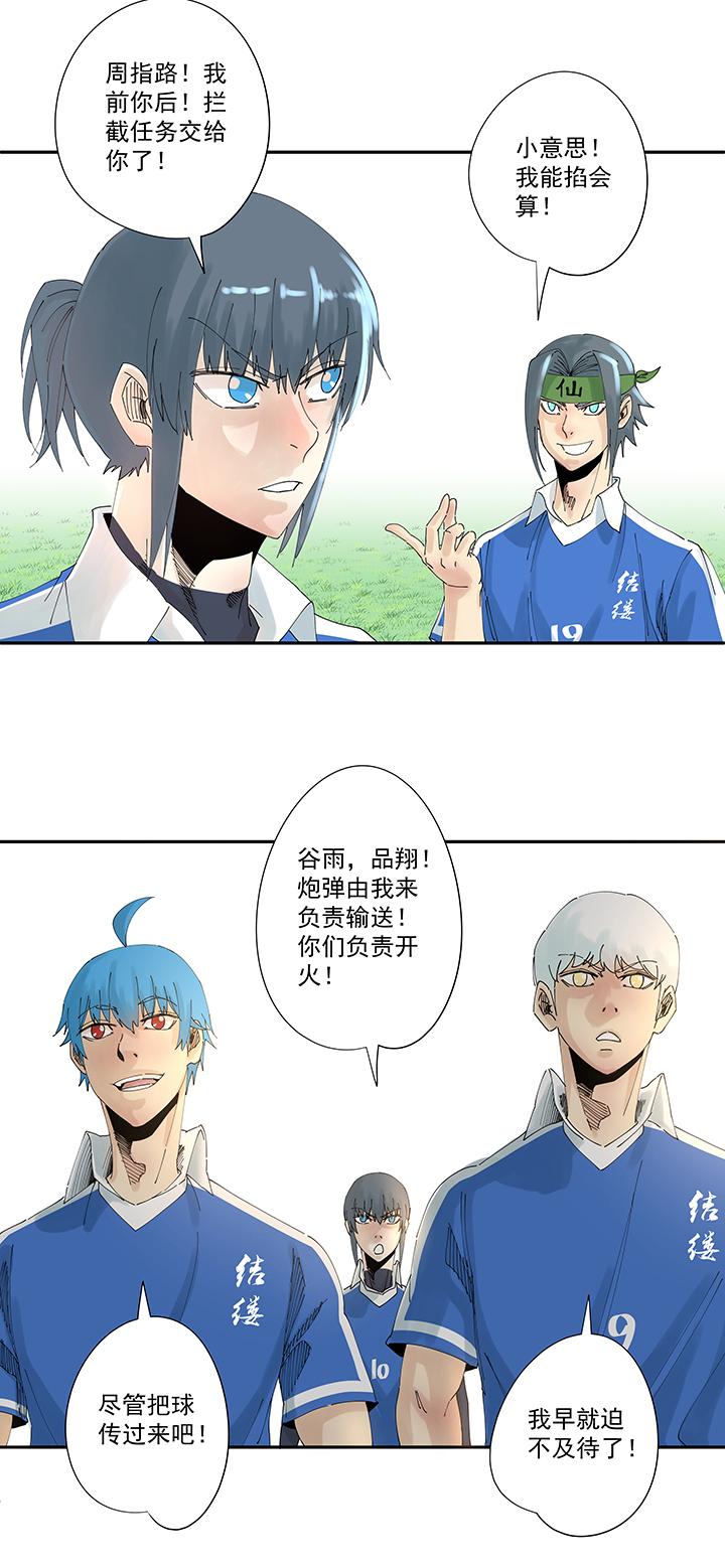 神之一脚韩漫全集-第一百九十四波 晋级淘汰赛无删减无遮挡章节图片 