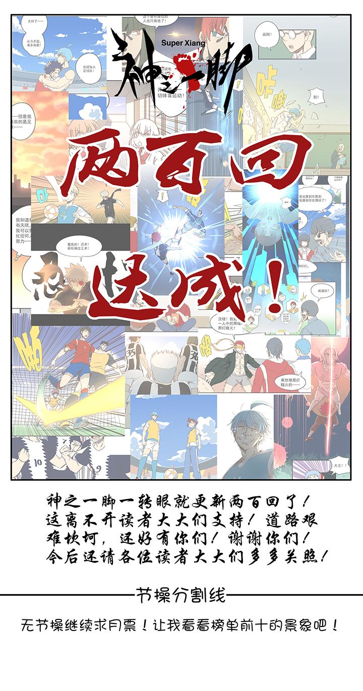 神之一脚韩漫全集-第一百九十四波 晋级淘汰赛无删减无遮挡章节图片 