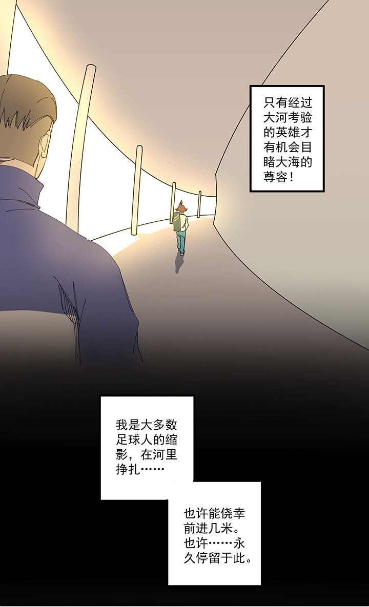 神之一脚韩漫全集-第一百九十四波 晋级淘汰赛无删减无遮挡章节图片 