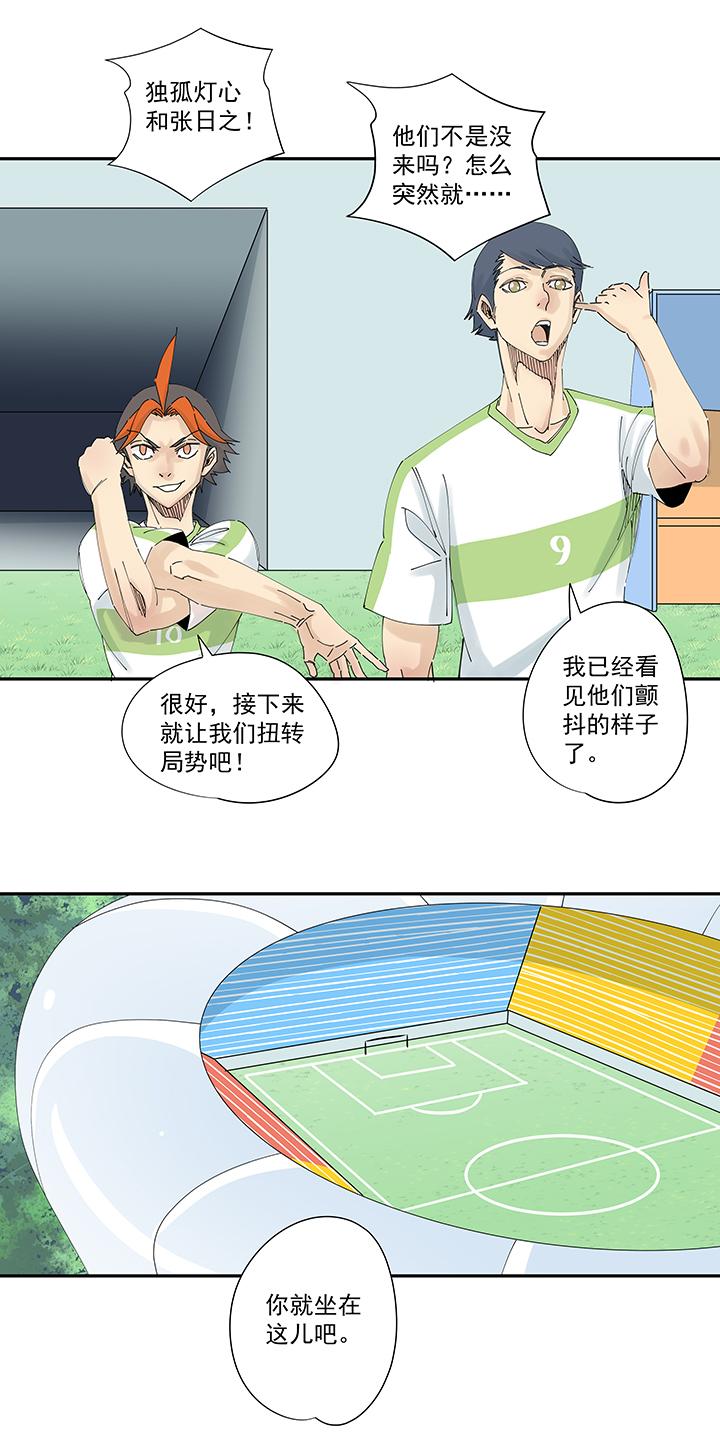 神之一脚韩漫全集-第一百九十四波 晋级淘汰赛无删减无遮挡章节图片 