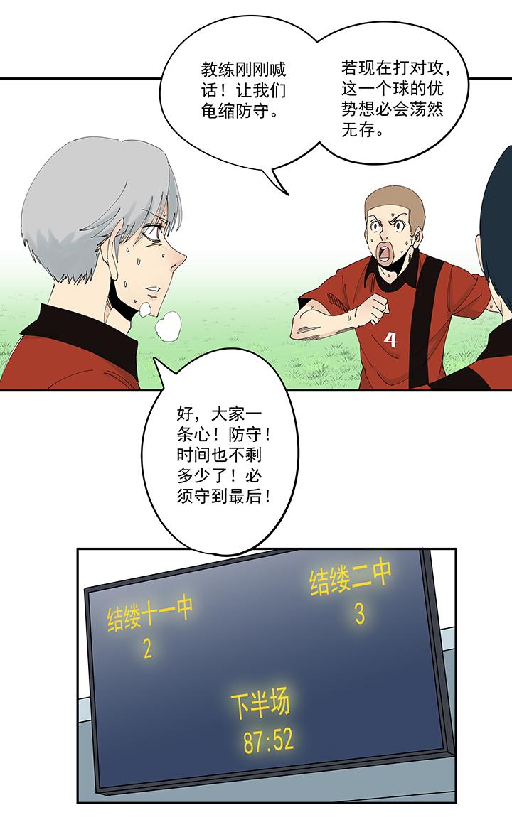 神之一脚韩漫全集-第一百九十八波 十一中VS二中无删减无遮挡章节图片 