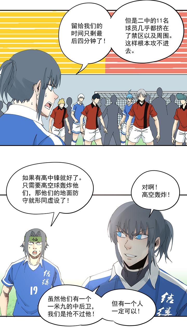 神之一脚韩漫全集-第一百九十八波 十一中VS二中无删减无遮挡章节图片 