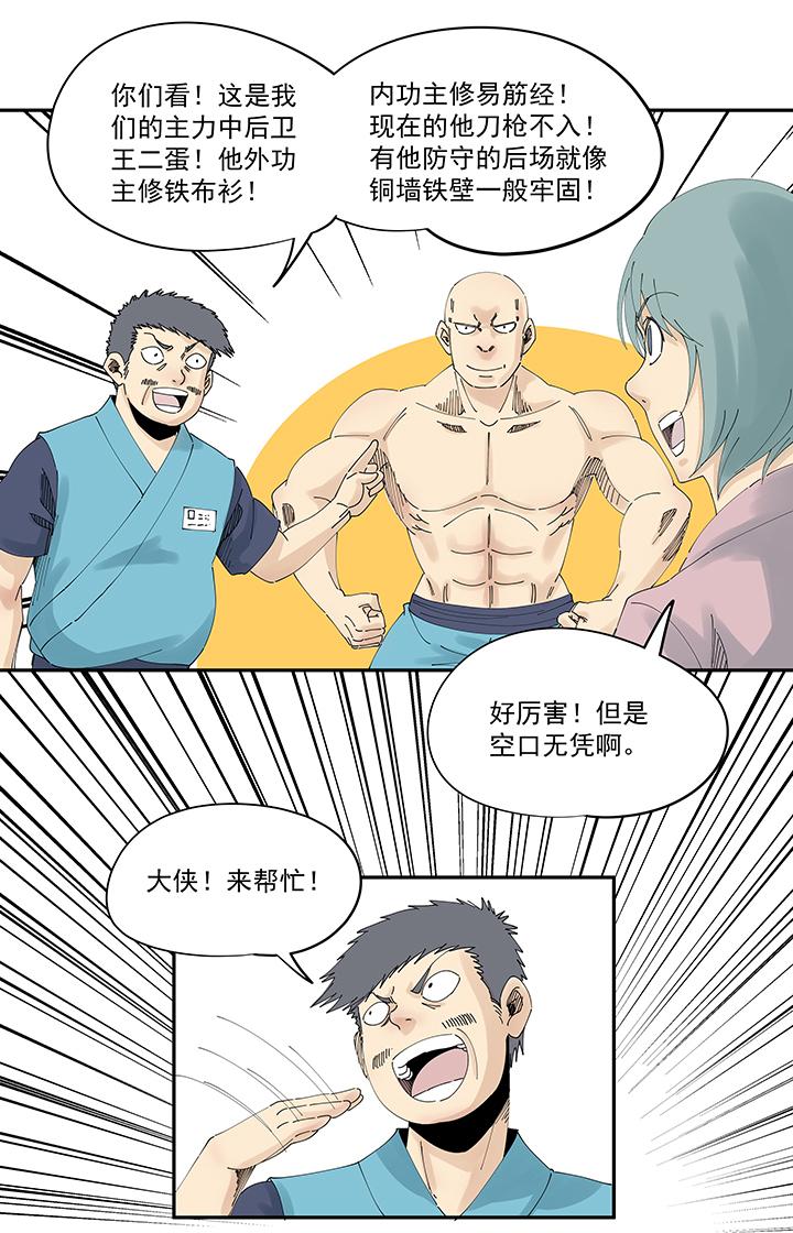 神之一脚韩漫全集-第二百零三波 破局之人无删减无遮挡章节图片 