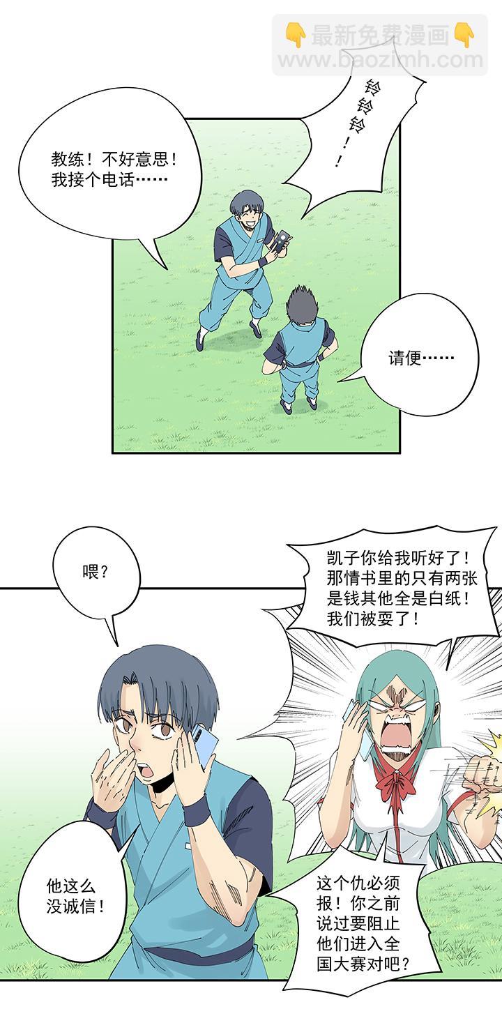 神之一脚韩漫全集-第二百零六波 归化球员无删减无遮挡章节图片 
