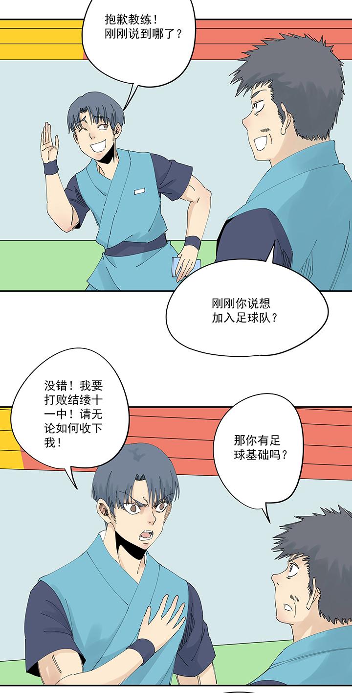 神之一脚韩漫全集-第二百零六波 归化球员无删减无遮挡章节图片 