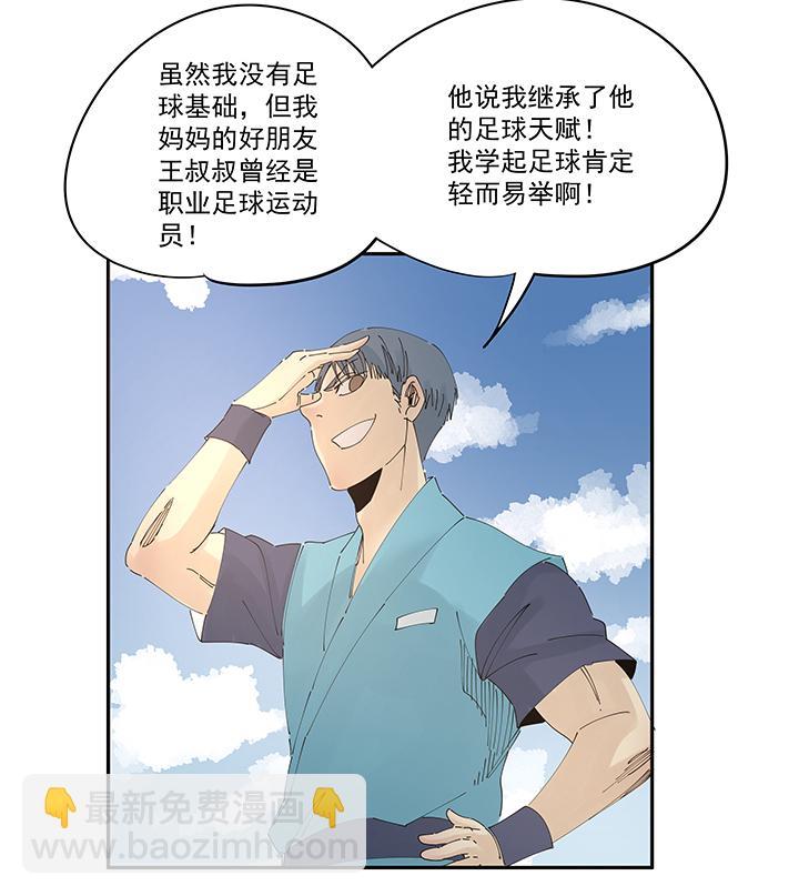 神之一脚韩漫全集-第二百零六波 归化球员无删减无遮挡章节图片 