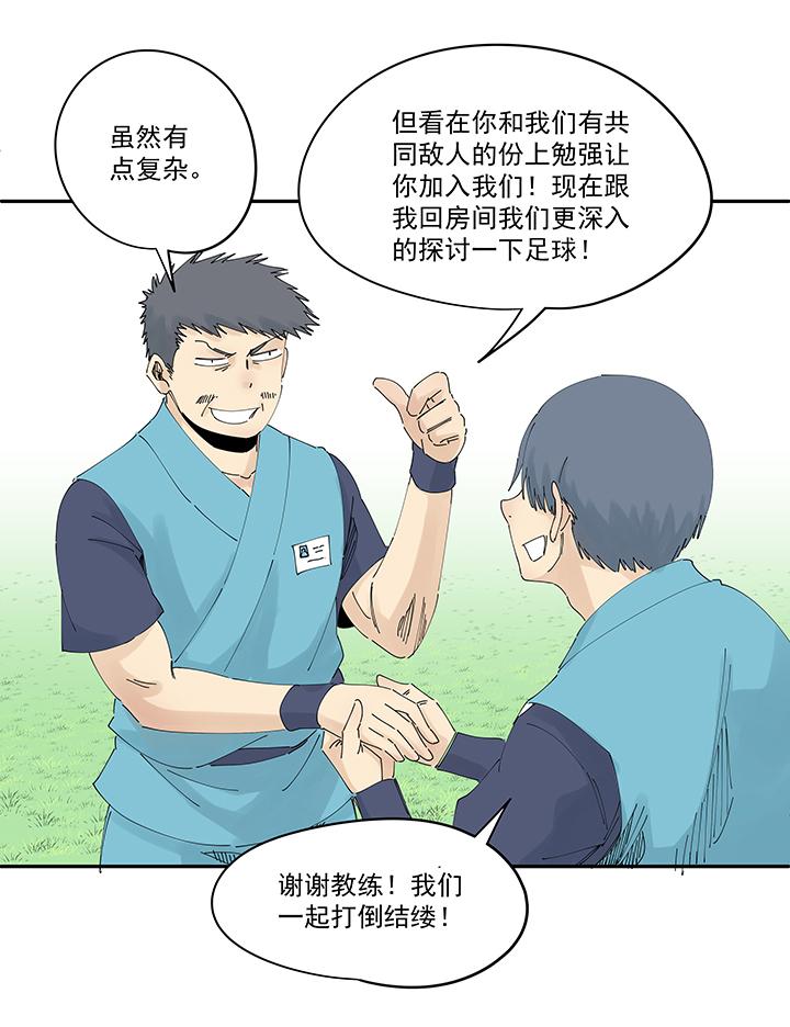神之一脚韩漫全集-第二百零六波 归化球员无删减无遮挡章节图片 