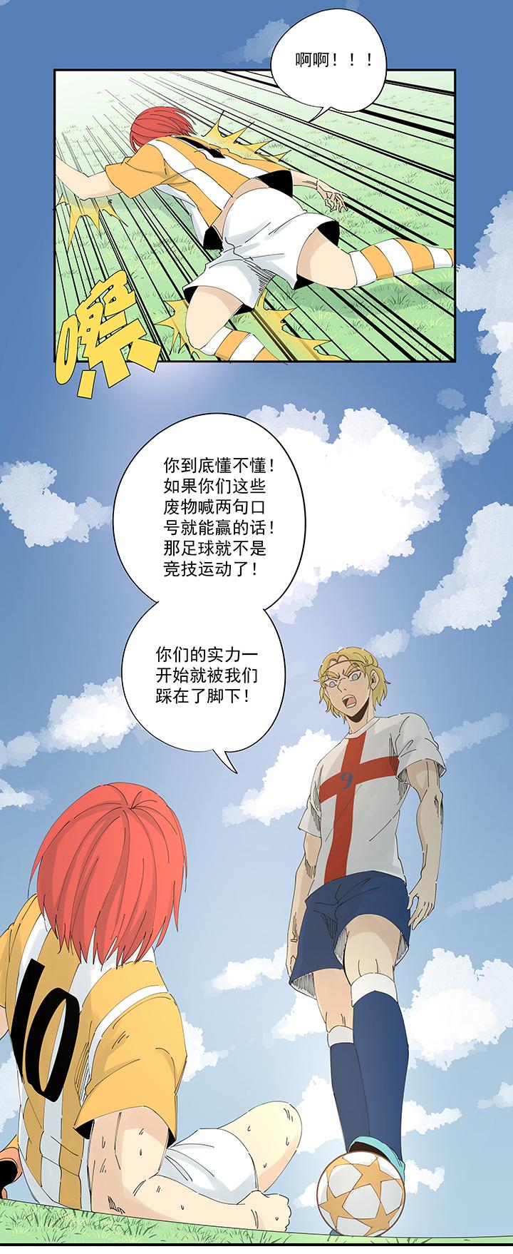 神之一脚韩漫全集-第二百零六波 归化球员无删减无遮挡章节图片 
