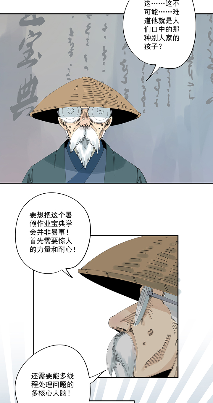 神之一脚韩漫全集-第二百零七波 暑假作业宝典无删减无遮挡章节图片 
