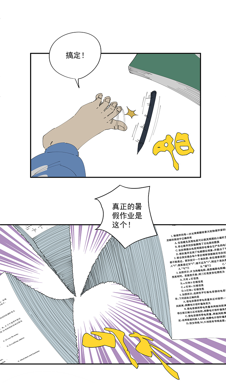 神之一脚韩漫全集-第二百零七波 暑假作业宝典无删减无遮挡章节图片 