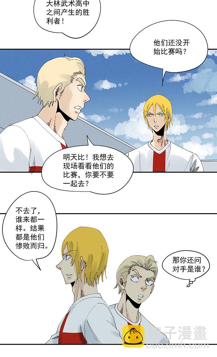 神之一脚韩漫全集-第二百零八波 大林武术高中无删减无遮挡章节图片 