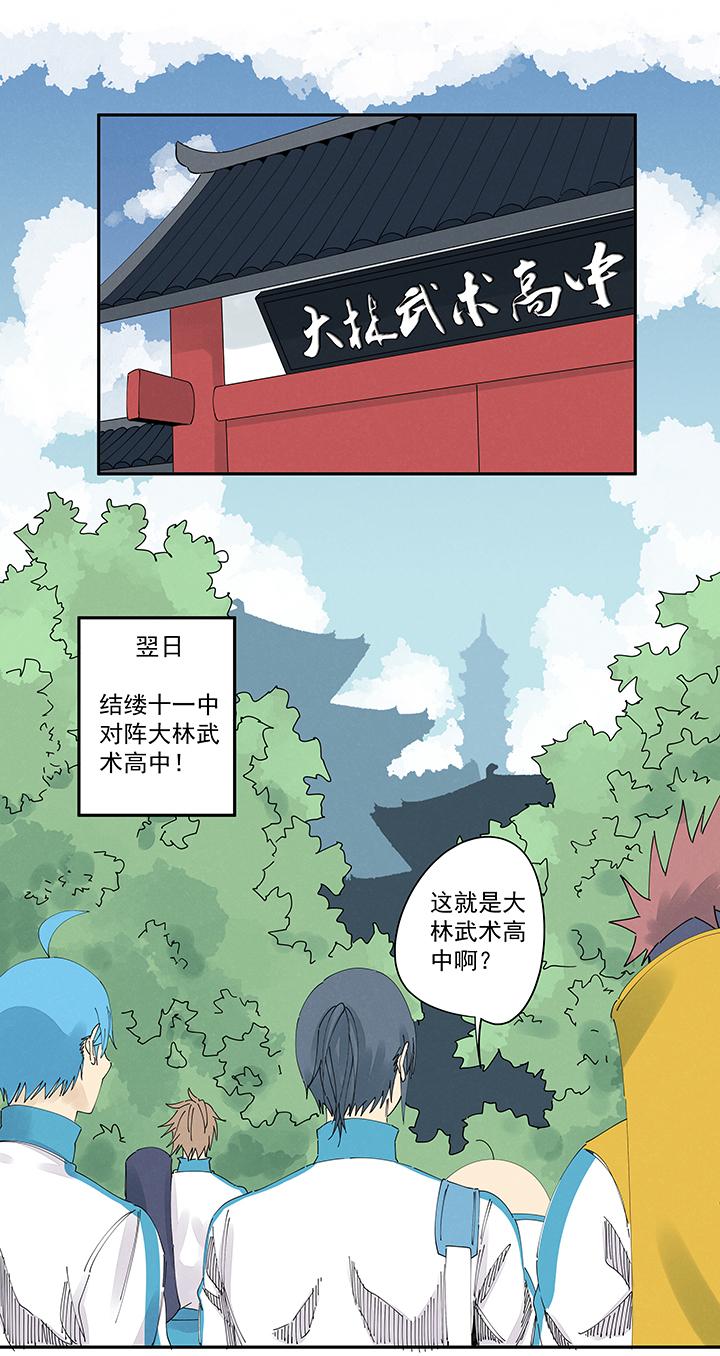 神之一脚韩漫全集-第二百零八波 大林武术高中无删减无遮挡章节图片 