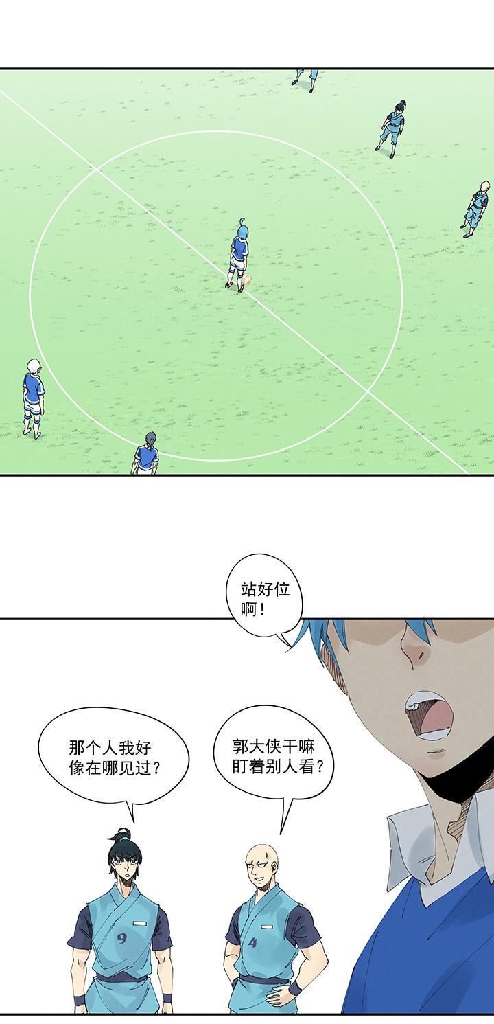 神之一脚韩漫全集-第二百零八波 大林武术高中无删减无遮挡章节图片 