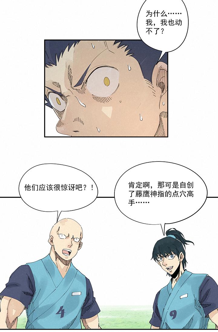 神之一脚韩漫全集-第二百零八波 大林武术高中无删减无遮挡章节图片 