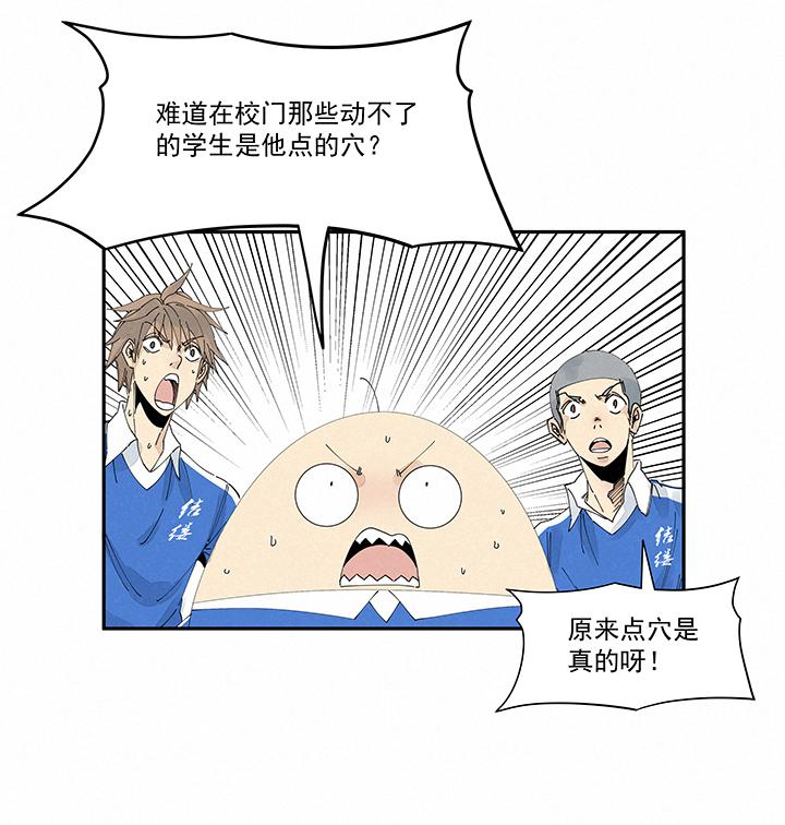 神之一脚韩漫全集-第二百零八波 大林武术高中无删减无遮挡章节图片 