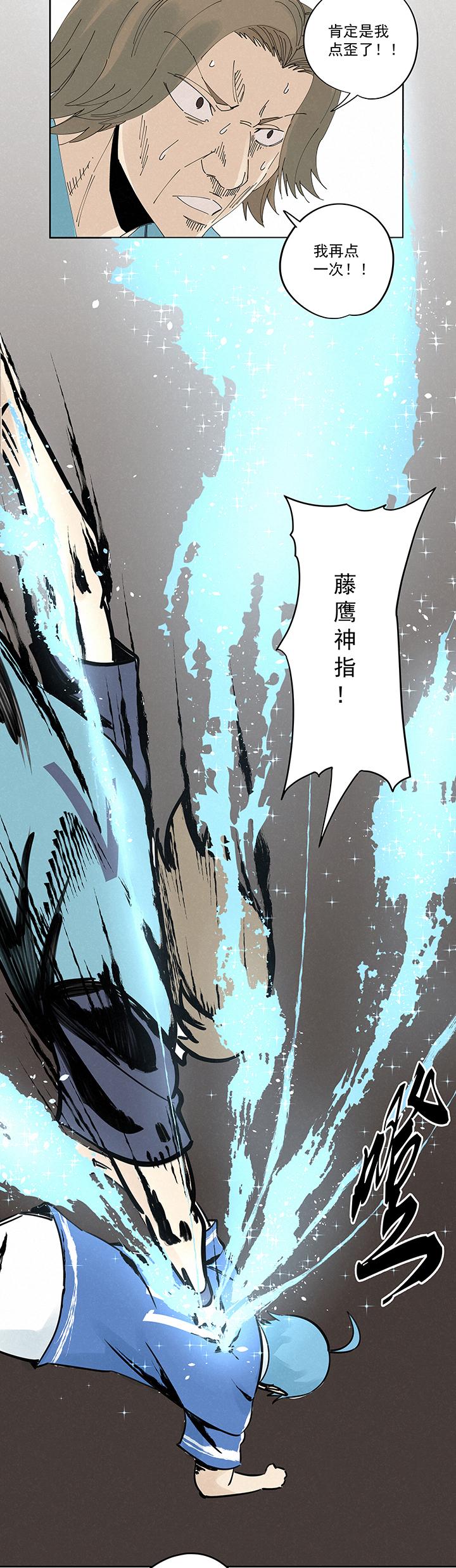 神之一脚韩漫全集-第二百一十波 失恋无删减无遮挡章节图片 
