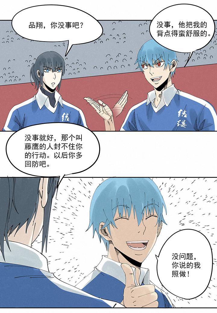 神之一脚韩漫全集-第二百一十波 失恋无删减无遮挡章节图片 