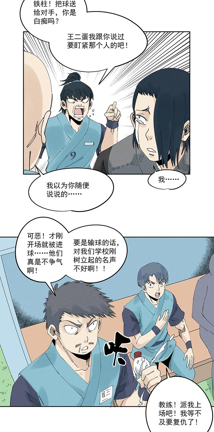 神之一脚韩漫全集-第二百一十波 失恋无删减无遮挡章节图片 