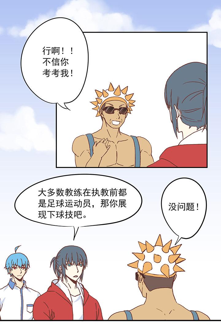 神之一脚韩漫全集-第二十三波 教练无删减无遮挡章节图片 