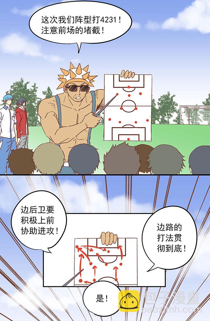 神之一脚韩漫全集-第二十三波 教练无删减无遮挡章节图片 