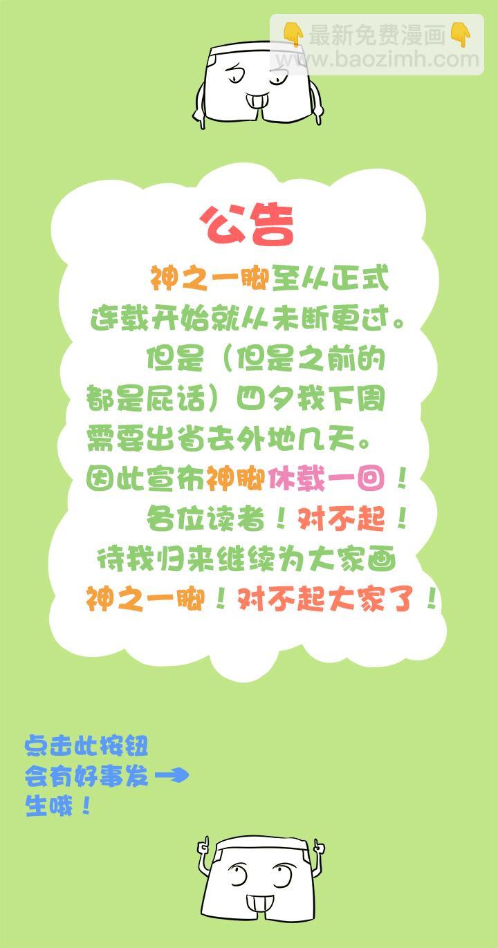 神之一脚韩漫全集-第二十三波 教练无删减无遮挡章节图片 