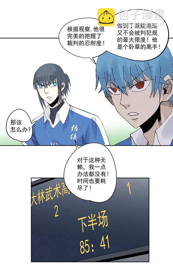神之一脚韩漫全集-第二百一十五波  品翔VS藤鹰无删减无遮挡章节图片 