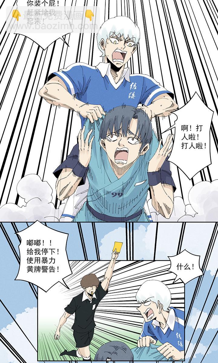 神之一脚韩漫全集-第二百一十五波  品翔VS藤鹰无删减无遮挡章节图片 