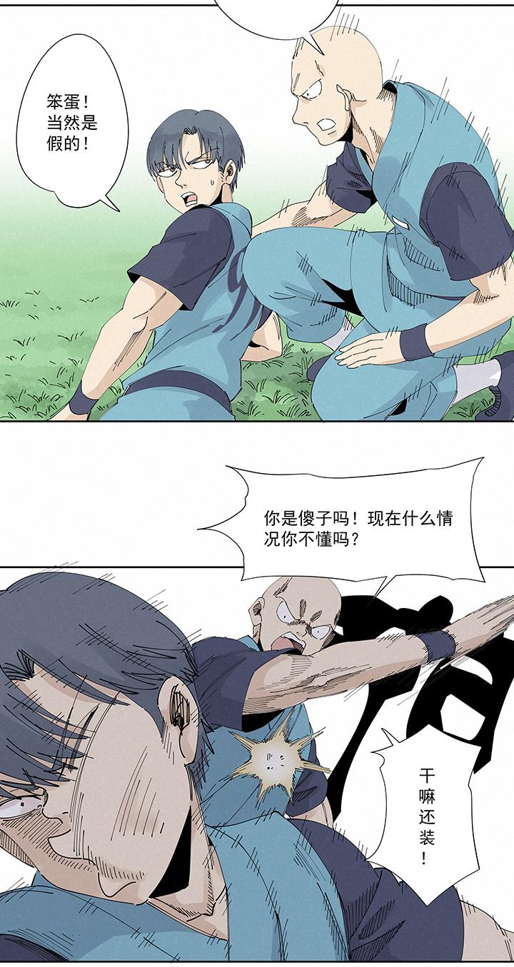 神之一脚韩漫全集-第二百一十六波  流逝的智商无删减无遮挡章节图片 