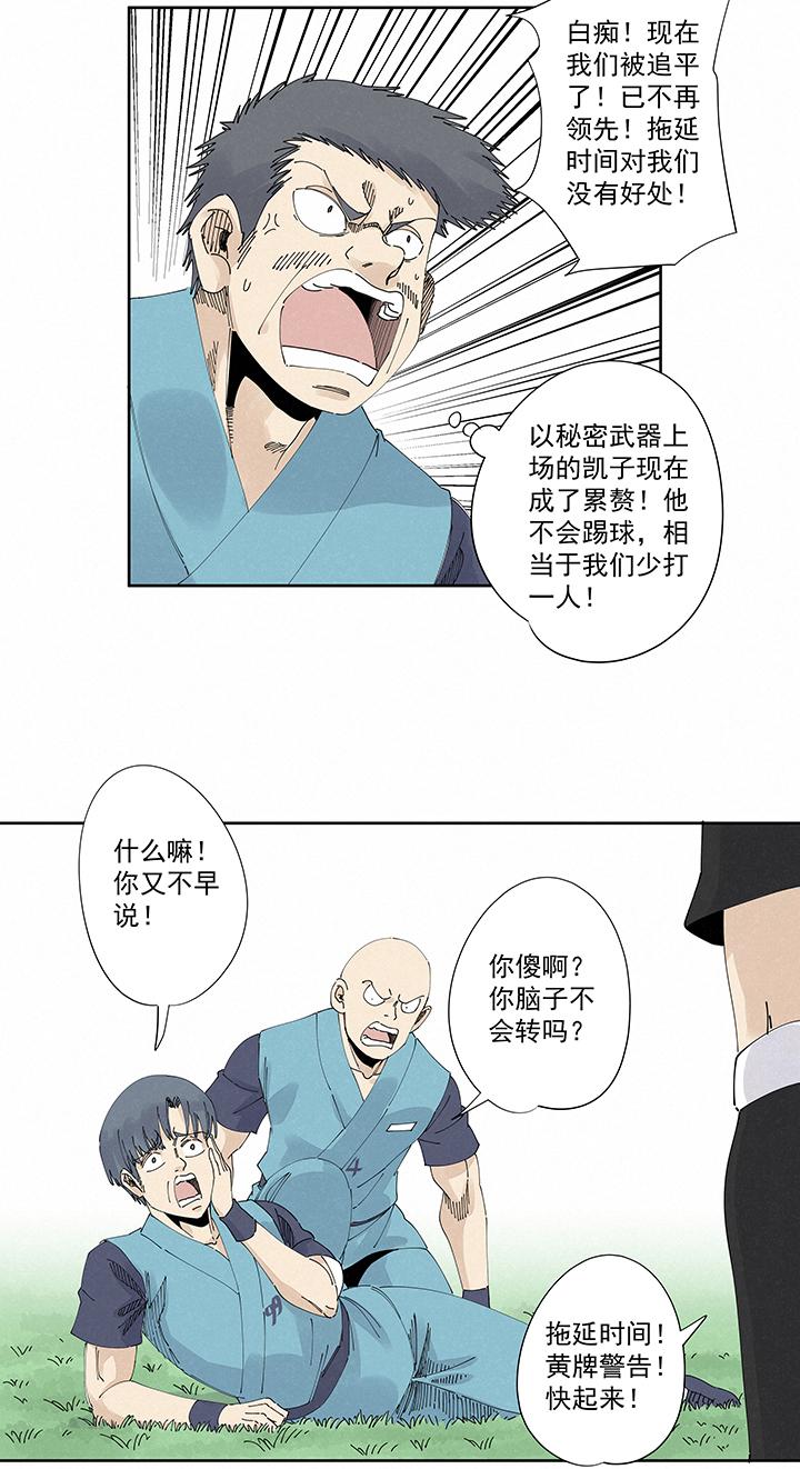 神之一脚韩漫全集-第二百一十六波  流逝的智商无删减无遮挡章节图片 