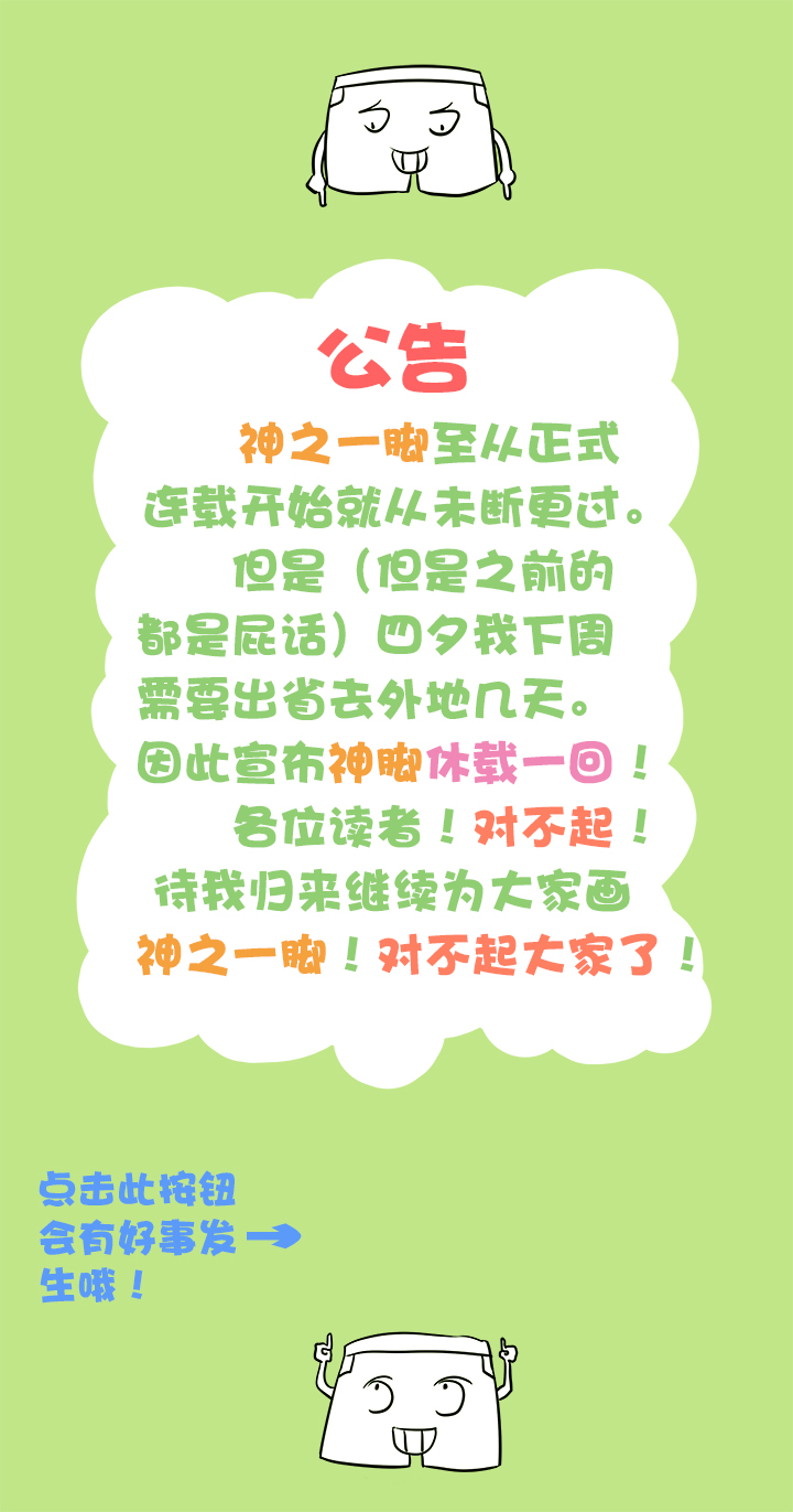 神之一脚韩漫全集-第二十四波 希望之光无删减无遮挡章节图片 