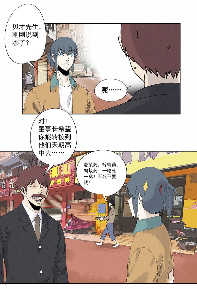 神之一脚韩漫全集-第二百二十三波  信任无删减无遮挡章节图片 