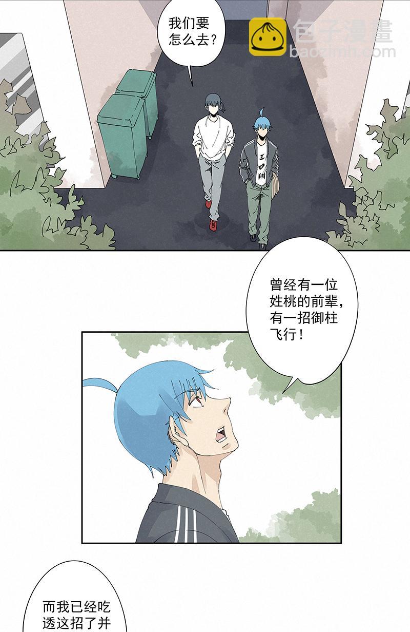神之一脚韩漫全集-第二百二十三波  信任无删减无遮挡章节图片 