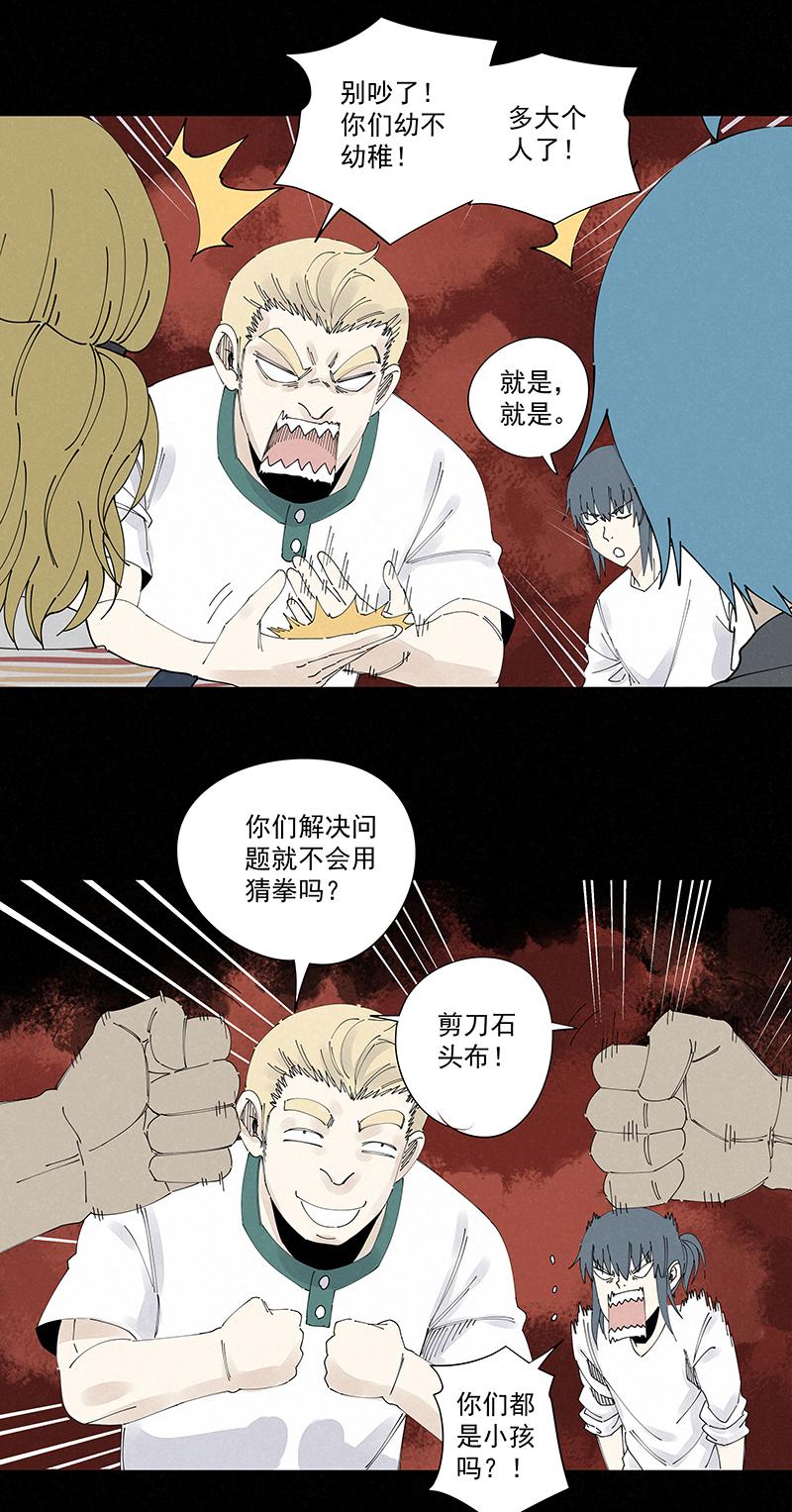 神之一脚韩漫全集-第二百二十三波  信任无删减无遮挡章节图片 