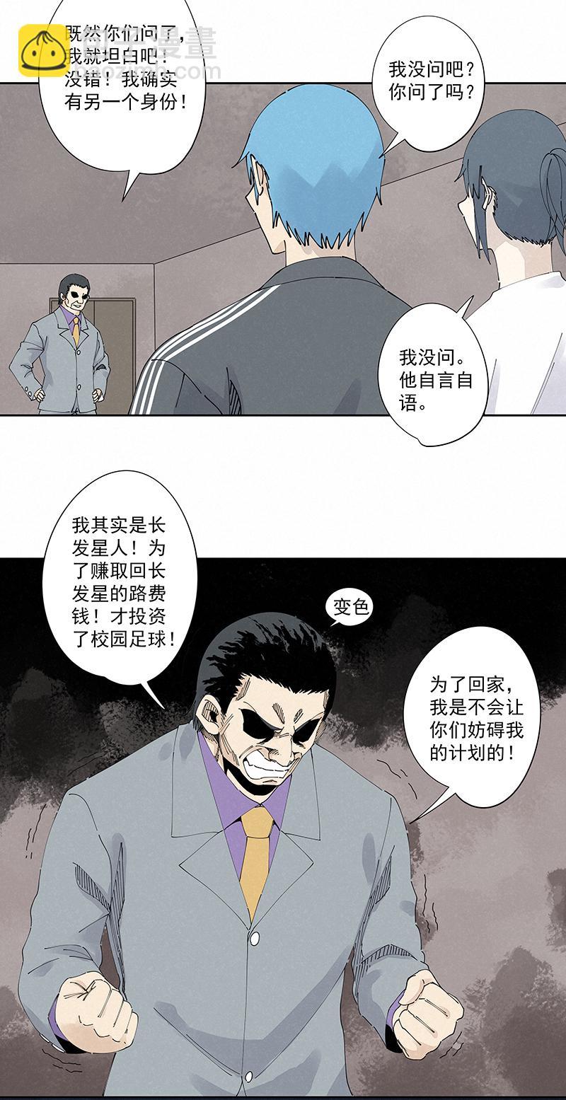 神之一脚韩漫全集-番外 口罩无删减无遮挡章节图片 
