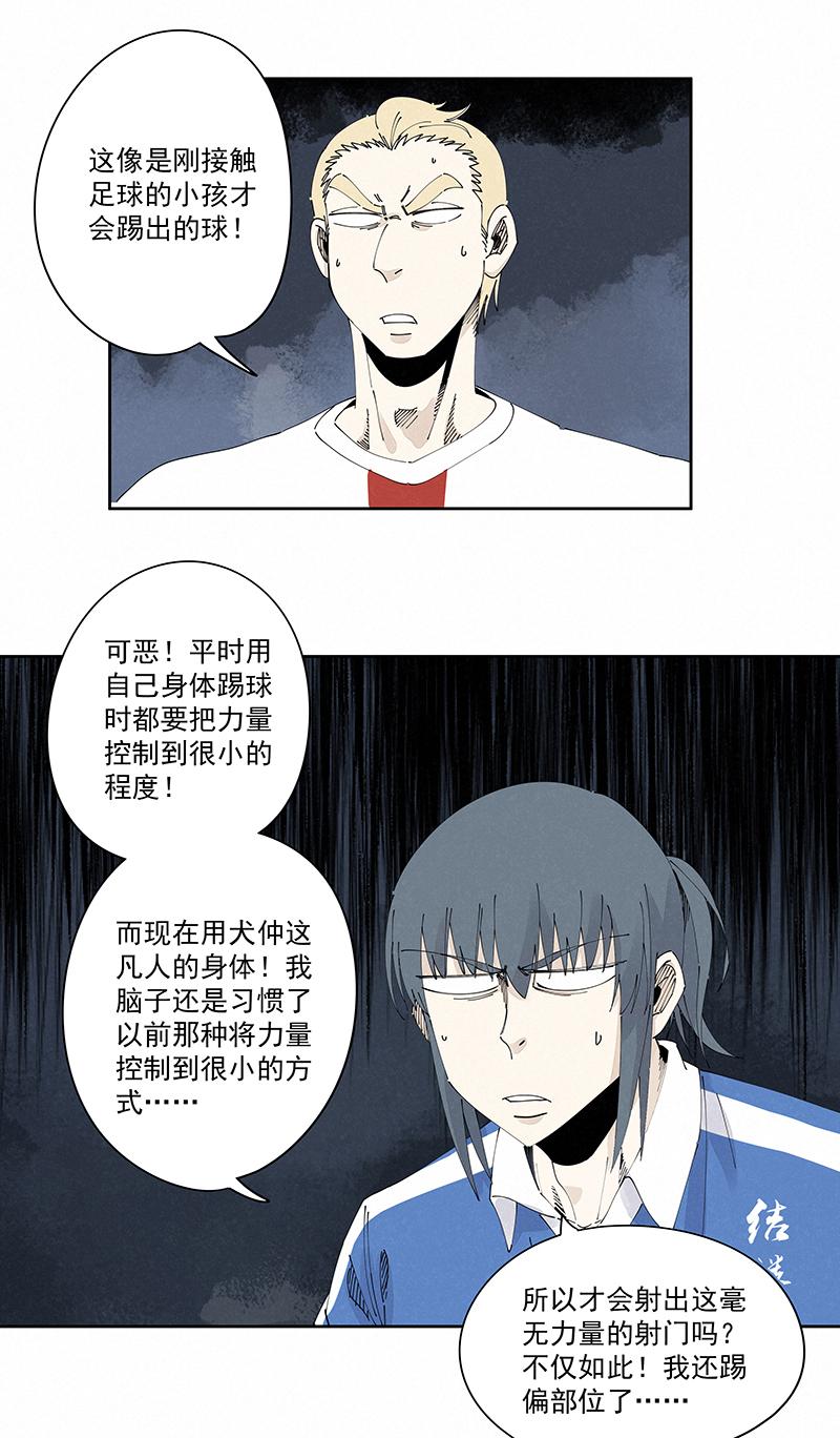 神之一脚韩漫全集-第二百二十九波 长发星人无删减无遮挡章节图片 