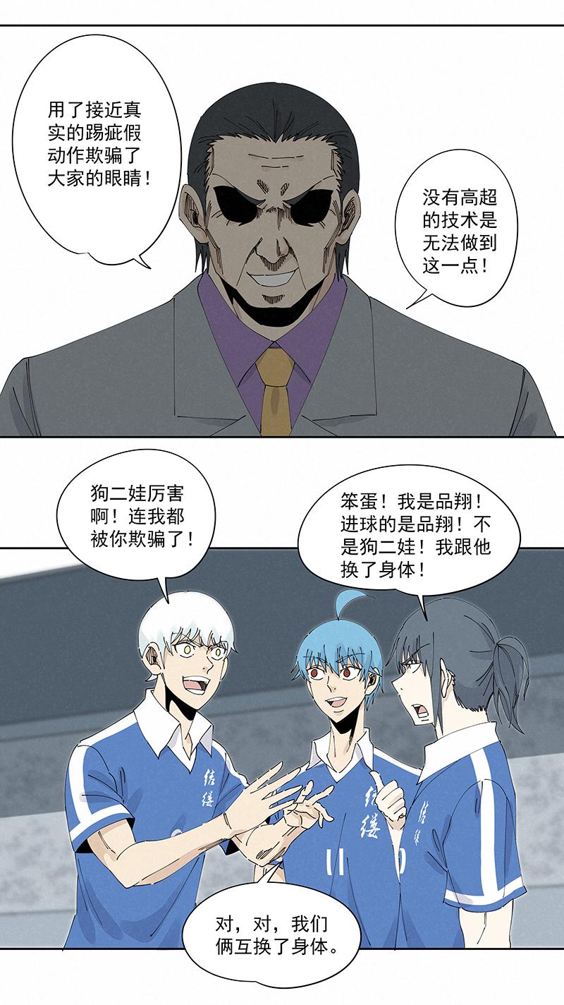 神之一脚韩漫全集-第二百二十九波 长发星人无删减无遮挡章节图片 