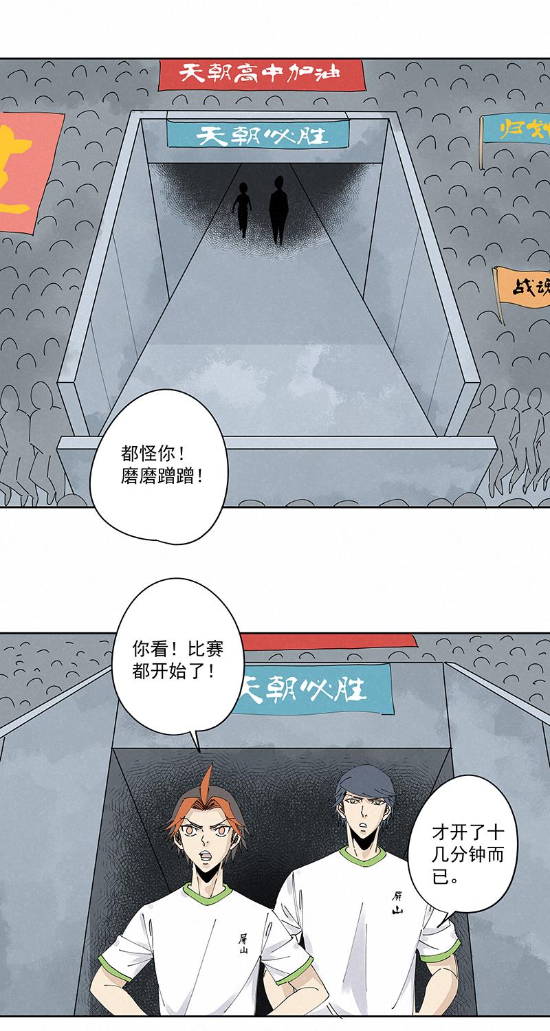 神之一脚韩漫全集-第二百三十波 交换身体无删减无遮挡章节图片 