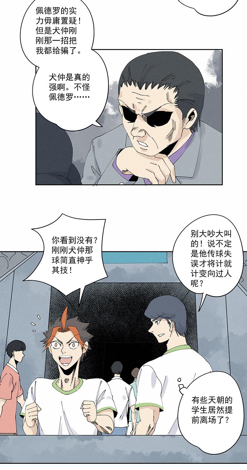 神之一脚韩漫全集-第二百三十二波 解题无删减无遮挡章节图片 