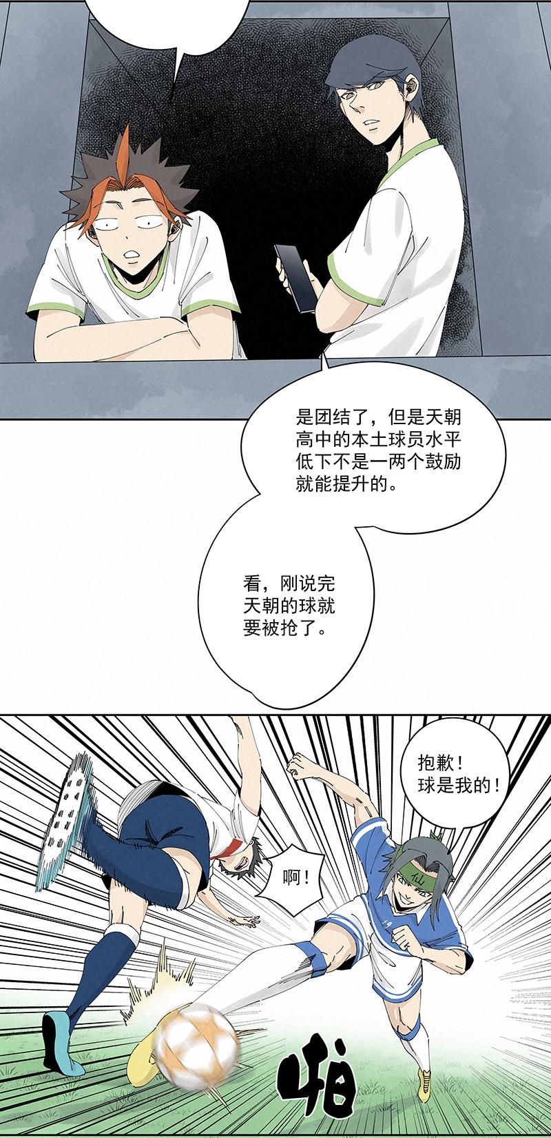 神之一脚韩漫全集-第二百三十五波 厉害的“犬仲”无删减无遮挡章节图片 
