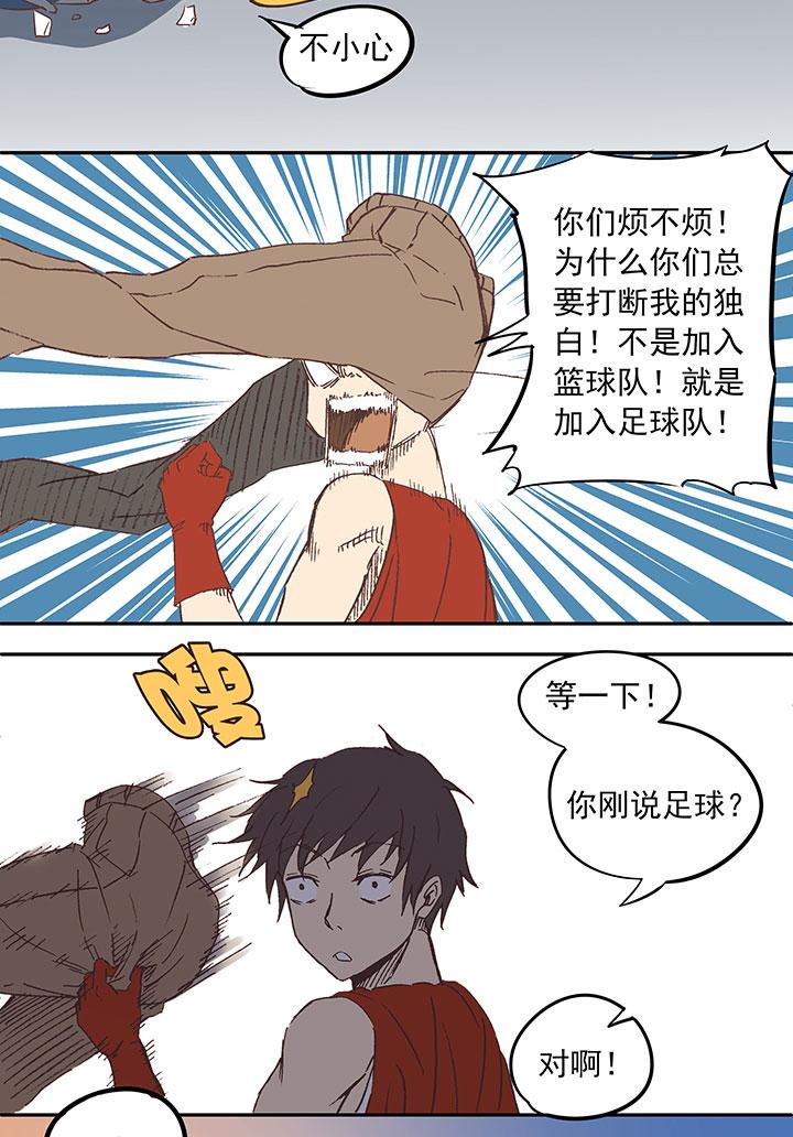 神之一脚韩漫全集-第二十六波 大脑无删减无遮挡章节图片 