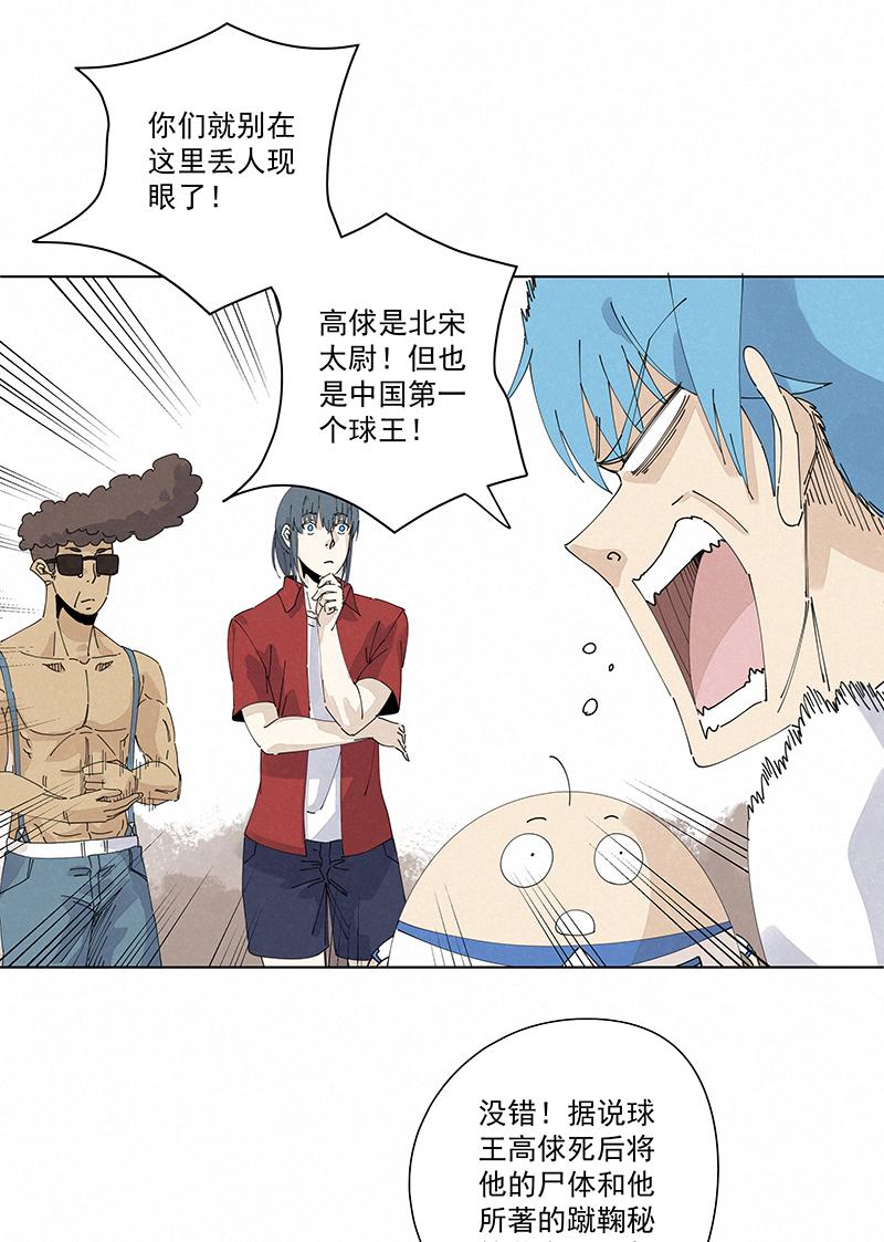 神之一脚韩漫全集-第二百四十二波  天朝之势无删减无遮挡章节图片 