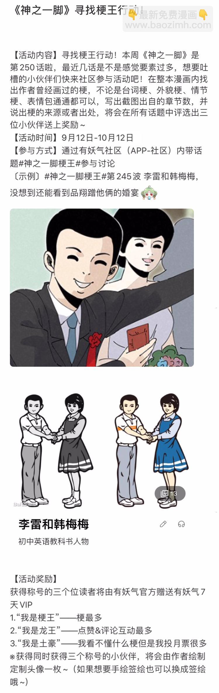 神之一脚韩漫全集-第二百四十五波  请吃饭无删减无遮挡章节图片 