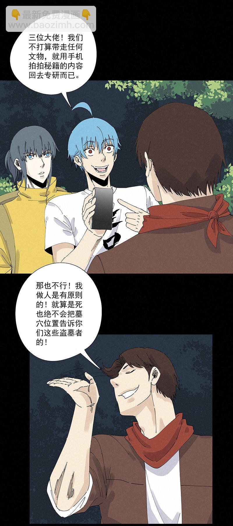 神之一脚韩漫全集-第二百四十五波  请吃饭无删减无遮挡章节图片 