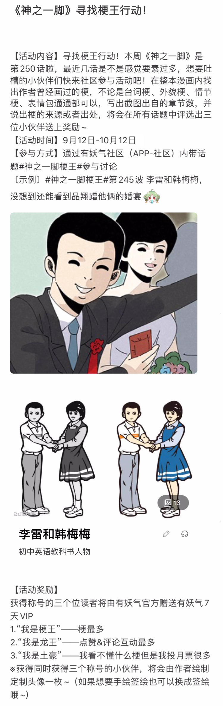 神之一脚韩漫全集-第二百四十六波  酒席恶霸无删减无遮挡章节图片 